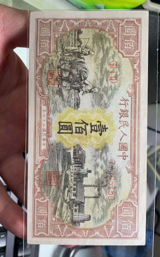 第一套人民币壹佰圆耕地工厂回收价格 高清图
