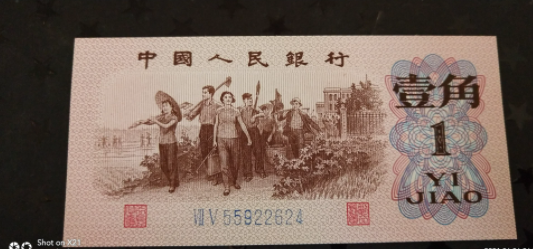 1962年1角人民币最新价格1962年1角人民币价格表图片