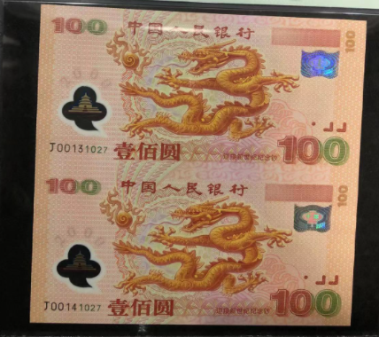 千禧双龙钞100元价格 龙钞双连体钞价格