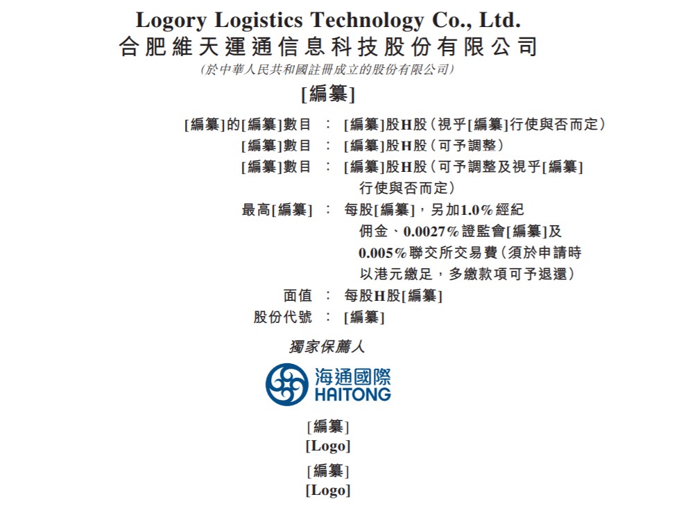 谈球吧体育新股消息 维天运通递表港交所为中国最大的数字货运平台(图1)