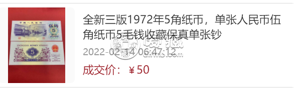 72年5角纸币现在值多少钱72版5角人民币收藏最新价格-第一黄金网