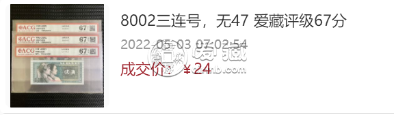 1980年2角值多少钱    8002和第四套人民币收藏冠号及价格汇总大全