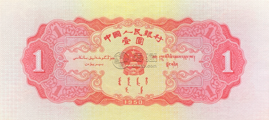 1953年红1元纸币值多少钱    1953年1元人民币价格现在价值多少
