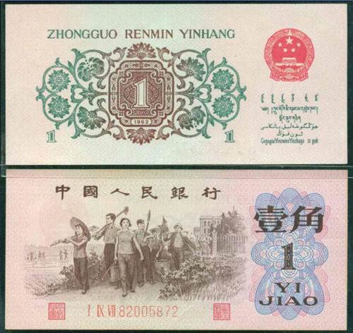 背绿水印一角多少钱    1962年1角纸币值多少钱1角回收价格