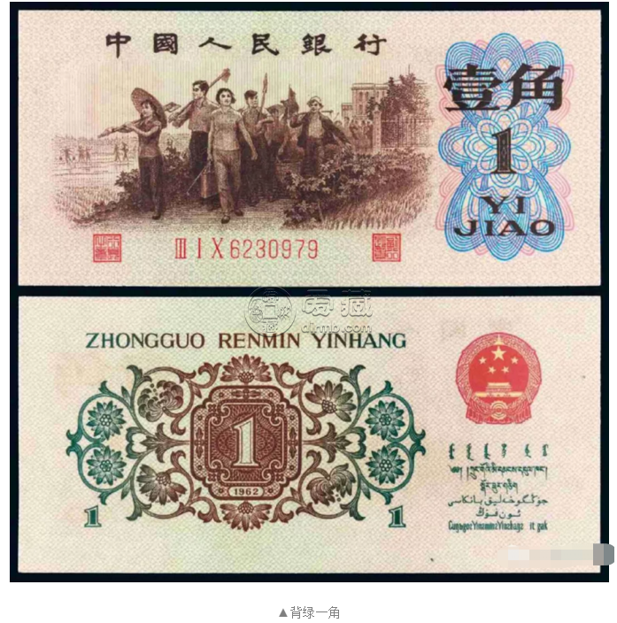 1960年1角纸币值多少钱    枣红一角钱币最新价格