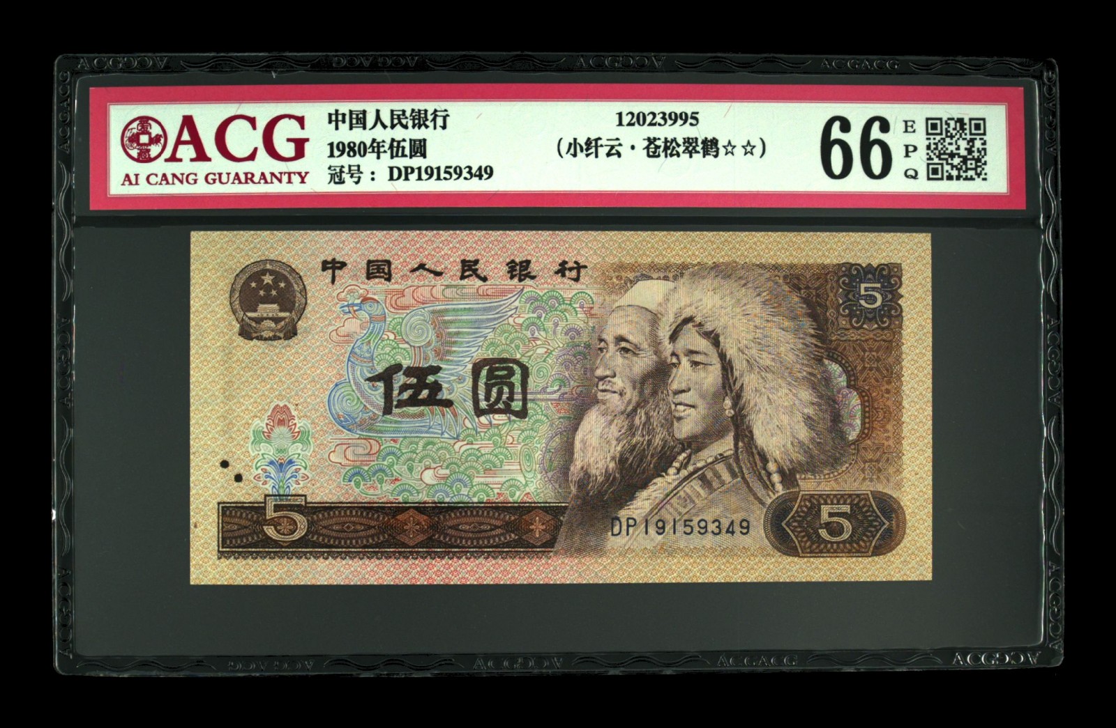 1980年5元人民币值多少钱      1980年5元钱单张回收价格表