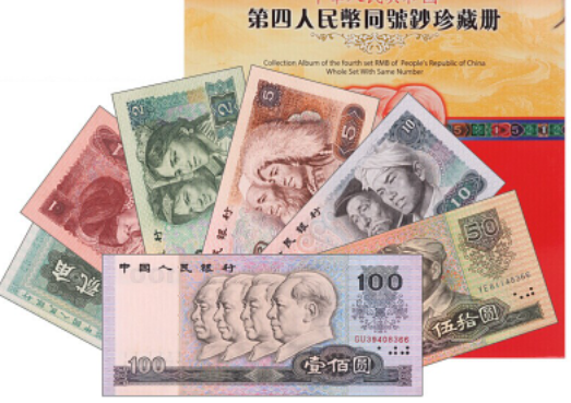 第四套人民币回收价格表 四版币最新行情分析
