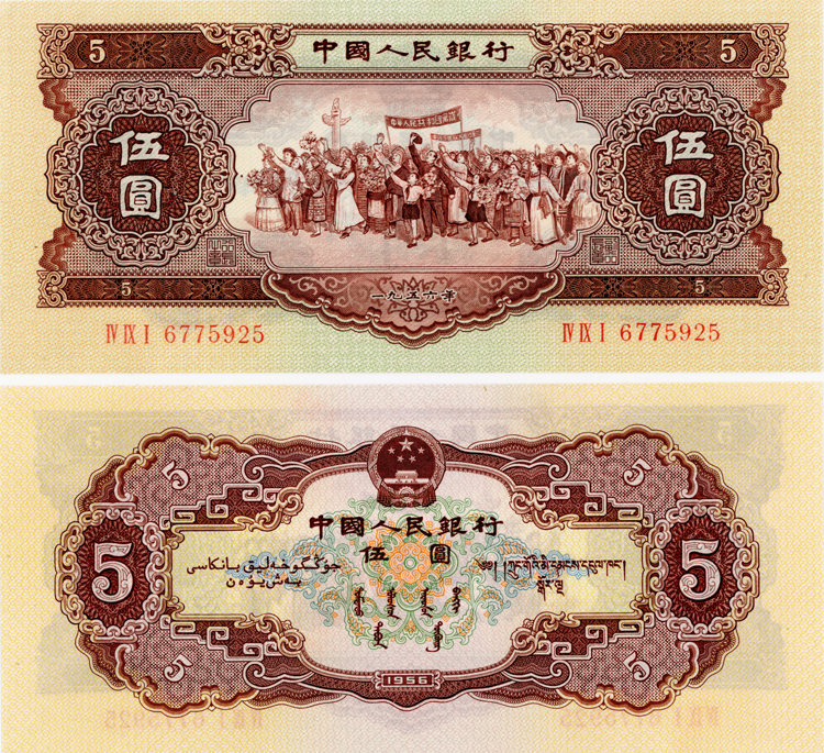 旧紙幣 古銭 中国-
