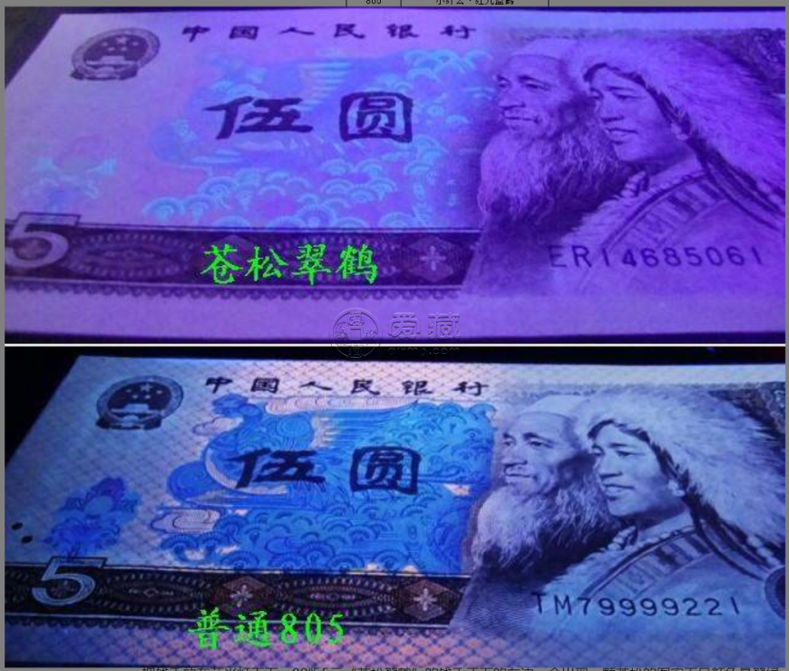 1980年5元纸币价格 1980年5元纸币怎么看真假