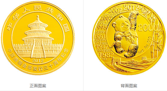 2012年熊猫发行30周年5盎司金币中国熊猫金币发行30周年纪念币回收价格 