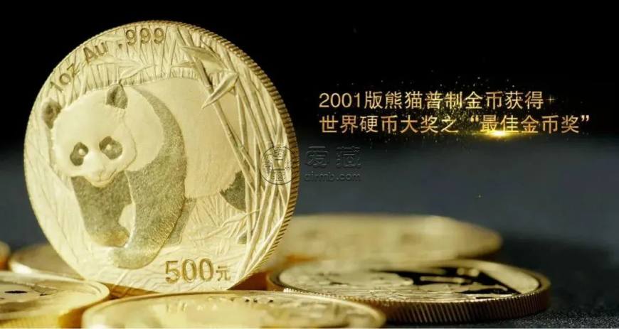 2001年熊猫金币回收价目表2001年熊猫金币1盎司回收