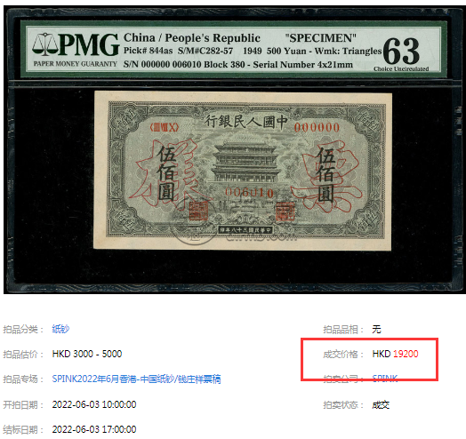 bat365官网登录第一套人民币500元正阳门值多少钱 1949年500元正阳门(图2)
