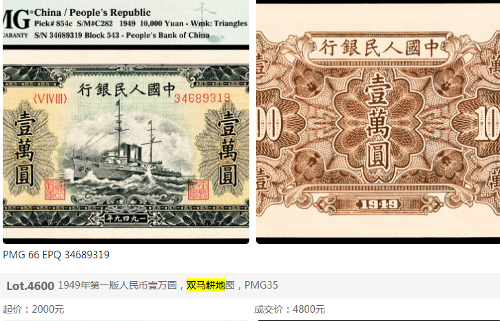 コレクション完全未使用 PCGS 68 OPQ 鑑定品 1980年 中国 紙幣 貳圓 ...