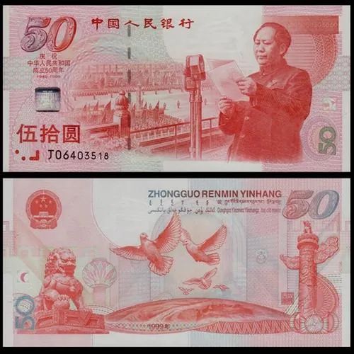 建国钞最新价格表 建国50元纪念钞最新价格
