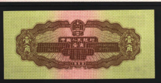 拖拉机黄一角     1953年1角回收价格表图片欣赏
