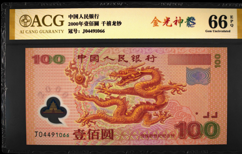 2000龙钞价格是多少钱    新世纪龙钞最新价格走势
