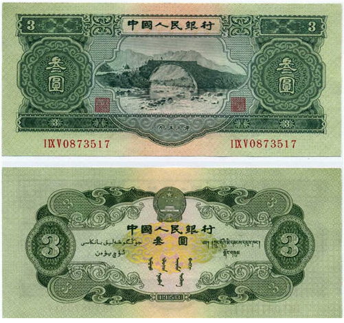 1953年3元纸币什么价格 1953年3元纸币值多少钱
