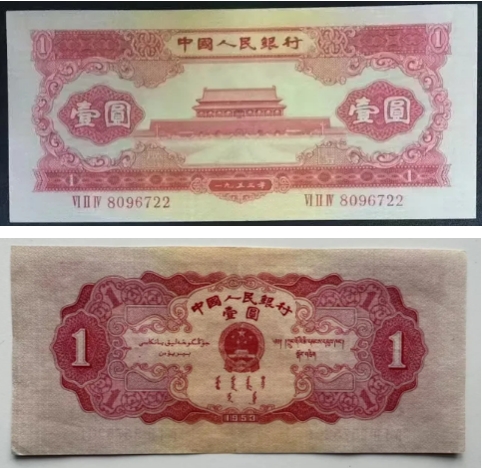 1953年1元纸币值多少钱1953年1元纸币现值价格-第一黄金网