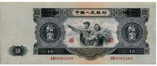 1953年拾元纸币最新价格   1953年拾元纸币值多少钱