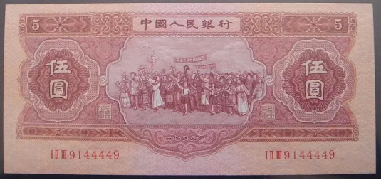 1956年5元纸币值多少价格1956年5元纸币最新价格-第一黄金网