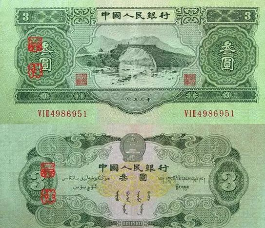 1953年3元人民币最新价格53版3元纸币值多少钱-第一黄金网