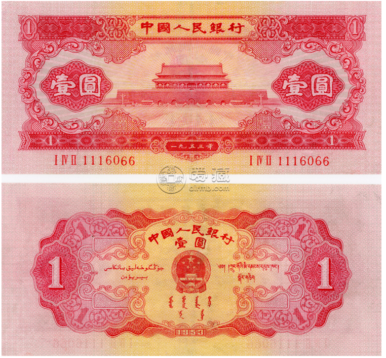 二版一元人民币价格 二版一元人民币图片