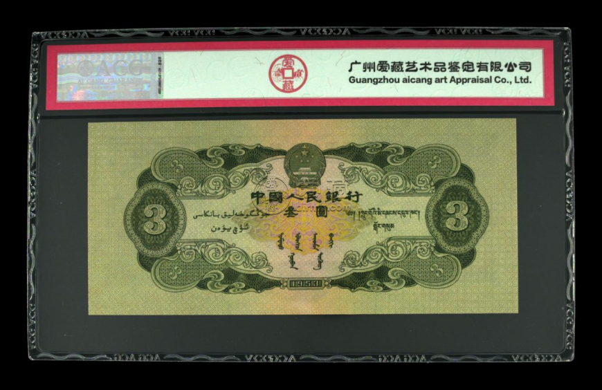 1953年3元纸币有价值吗1953年3元纸币真假图片-第一黄金网