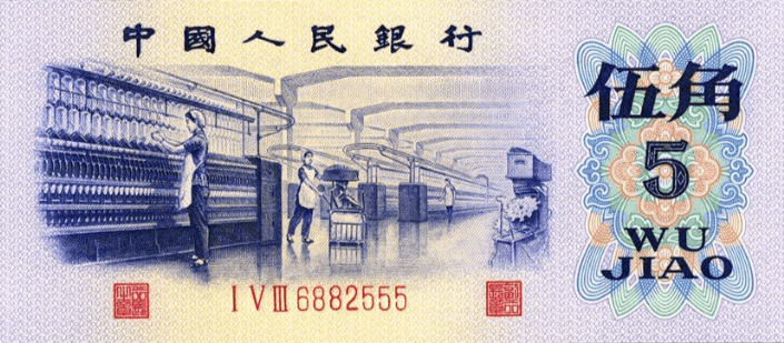 1972年五角纸币值多少钱    纺织5角回收价格