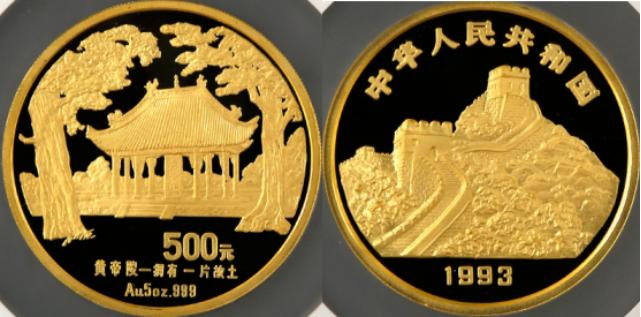 1993年拥有一片故土黄帝陵金币价格及收藏价值