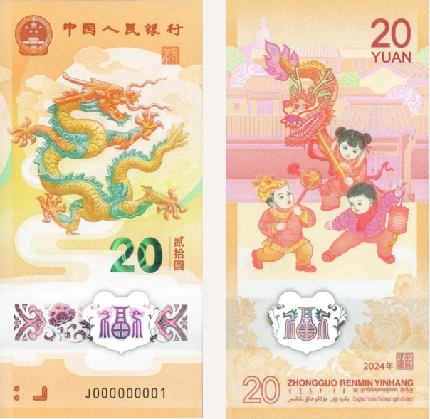 2024年龙钞纪念钞最新价格   龙钞投资价值