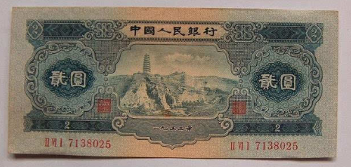 1953年2元纸币现在值多少钱 1953年2元人民币值多少钱一张