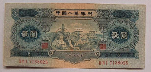 1953年两元宝塔山全新价格 1953年两元人民币价格