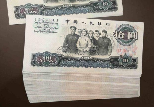 第三版十元人民币值多少钱一张 第三版10元纸币值多少钱