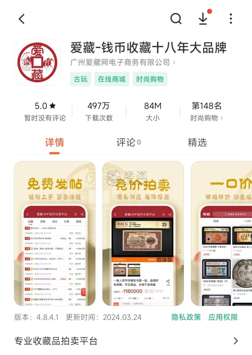 爱藏app交易平台是钱币收藏行业专业平台