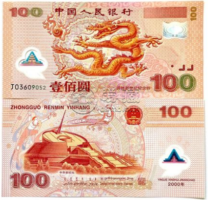 龙钞100元纪念钞最新价格 龙钞100元纪念钞最新价格