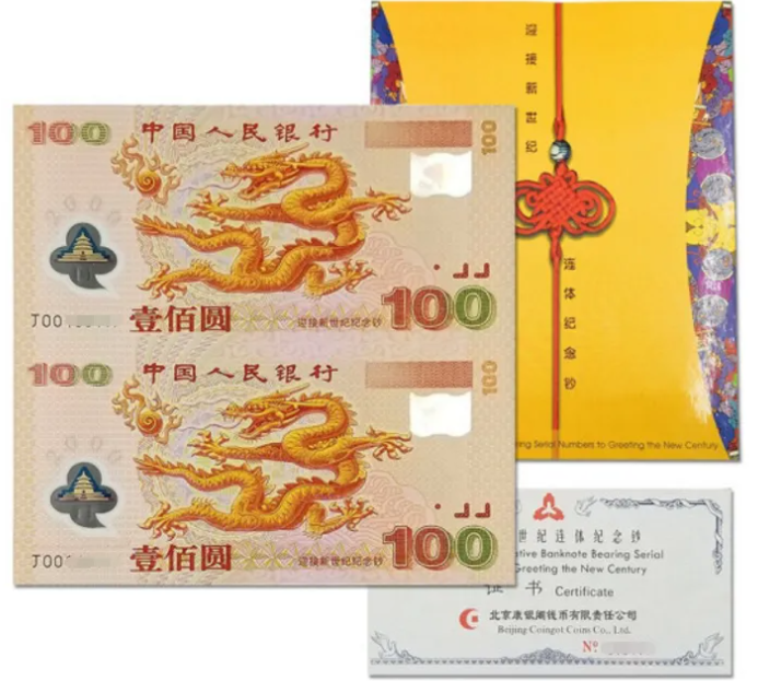 双龙钞纪念钞最新价格 双龙钞纪念钞值多少钱