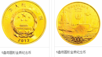 2012年辽宁舰航母5盎司金币多少钱 5盎司辽宁舰金币价格