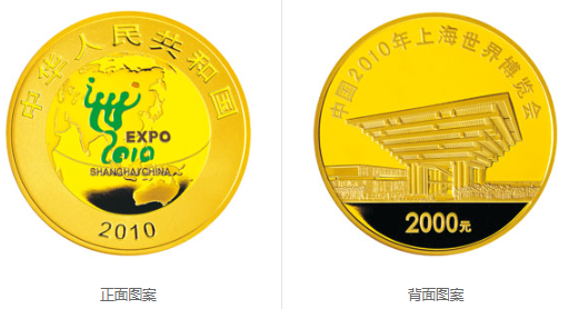 2010年世博会5盎司金币价格 2010年世博会5盎司金币值多少钱