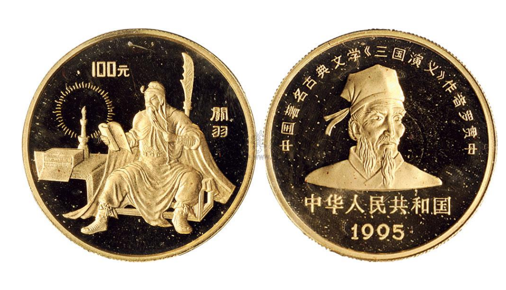 1995关羽1盎司金币价格 1995关羽金币值多少钱