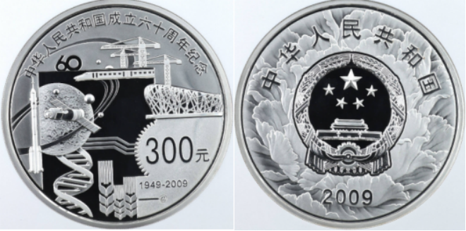 2009年60周年纪念银币价格    2009年建国60周年1公斤银币价值
