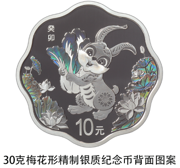 2023年30克梅花形生肖兔银币价格 30克梅花形生肖兔银币值多少钱