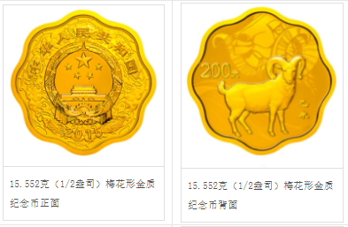 2015年1/2盎司梅花形生肖羊金币价格 梅花羊形金币值多少钱