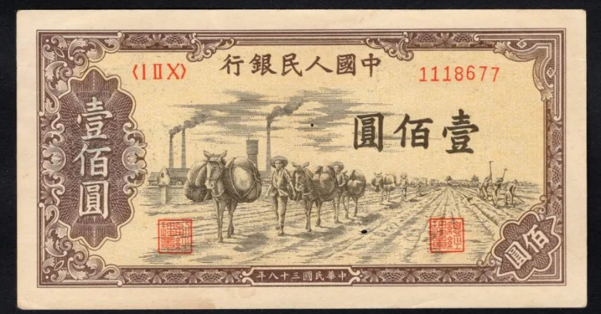 1949年100元驮运最新价格   一版币壹佰圆驮运市场价格
