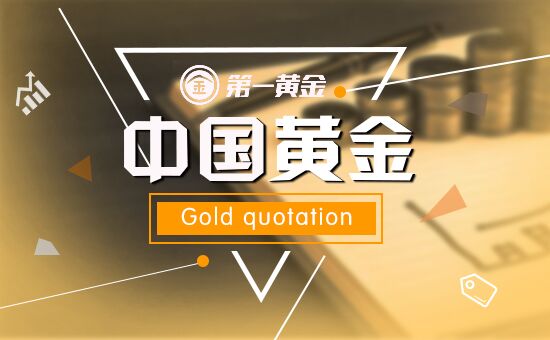 黄金实时报价 中国黄金今天多少钱一克?(6.6)