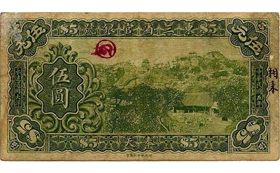 东北纸币.jpg