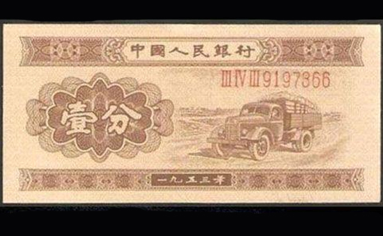 1953年一分纸币整捆收藏价格.jpg