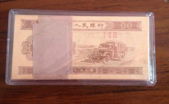 1953年一分纸币整捆收藏价格是多少.jpg