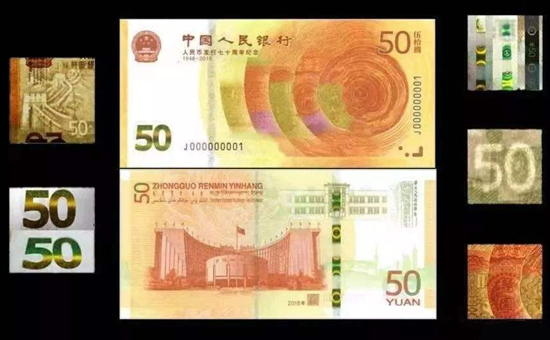 人民币发行1.2亿涨70周年纪念钞 巨大发行量会否影响纪念钞收藏价值?