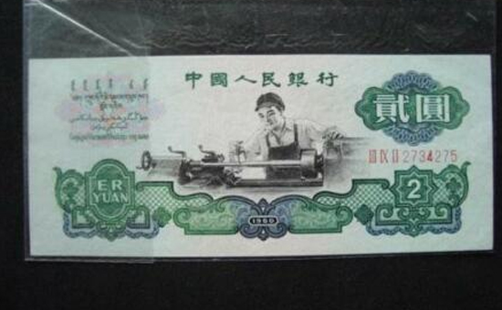 第三套人民币车工2元成“后起之秀” 现在“车工2元”值多少钱?