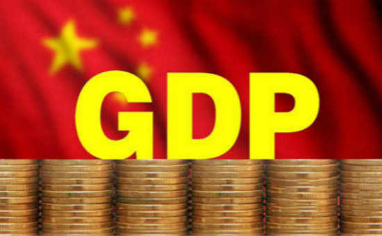 不可同日而语！《经济蓝皮书》预测2019中国GDP增长率为6.3%！